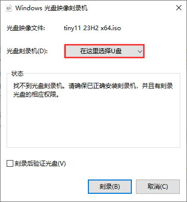 在这里选择U盘 在这里选择U盘