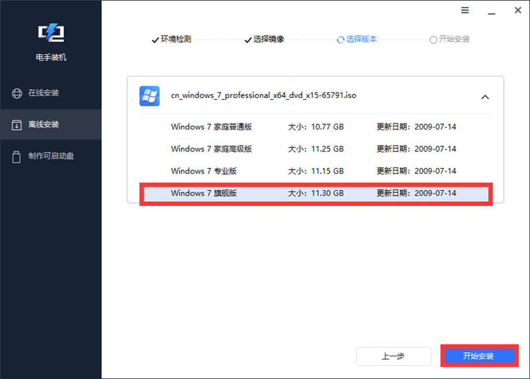 3电手装机选择版本开始安装.png