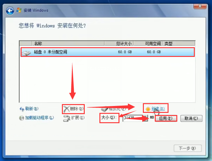 4、win7创建未分配空间4.png