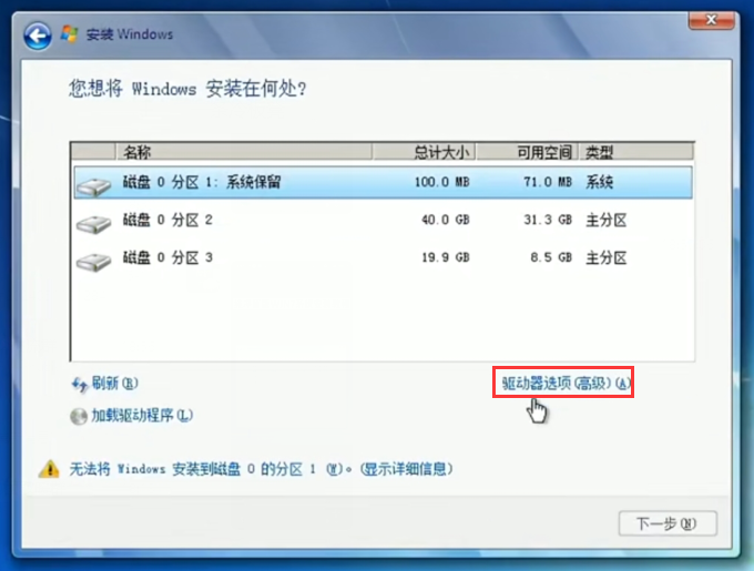 3、win7启动器选项（高级）3.png