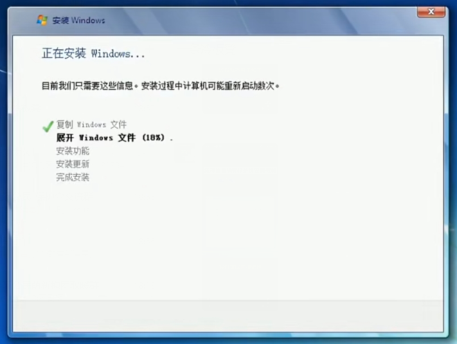 6、win7开始安装6.png