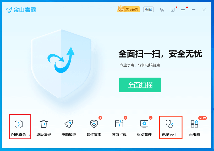 4.电脑杀毒.png 4.电脑杀毒.png