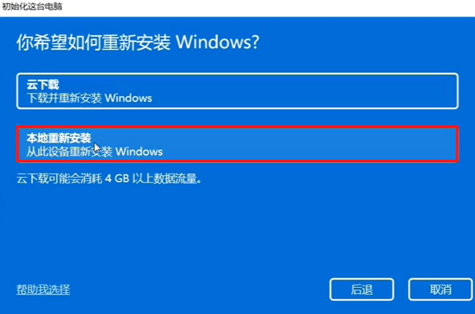 Win11初始化电脑3-6.png Win11初始化电脑3-6.png