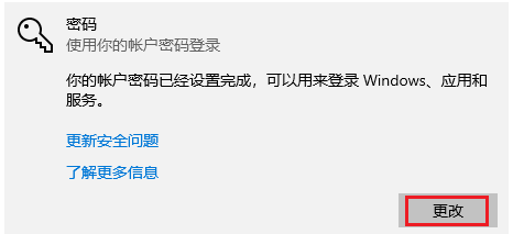 图片3.更改密码.png