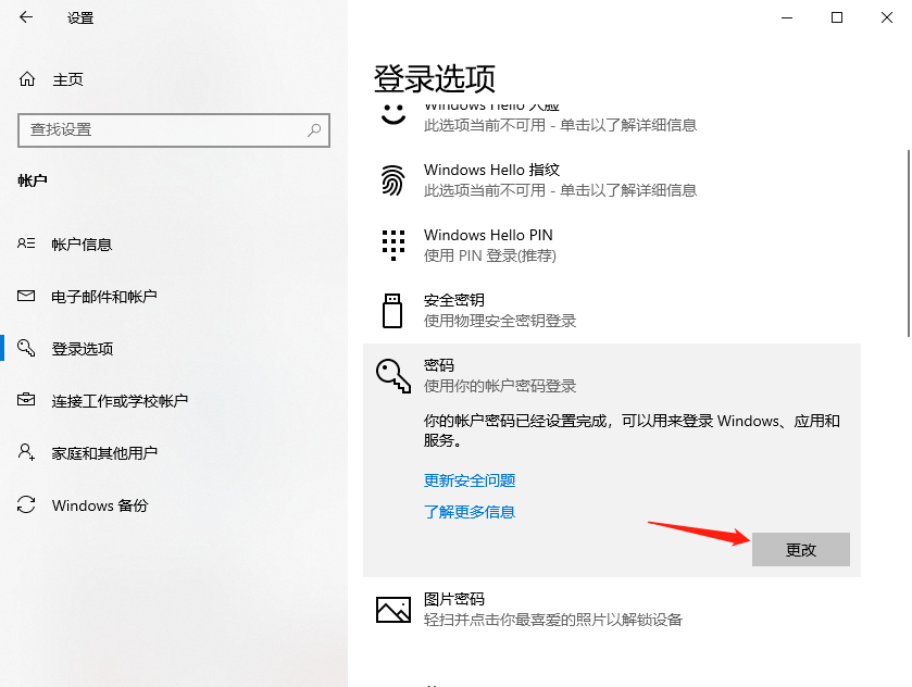 设置界面删除密码-5.png 设置界面删除密码-5.png
