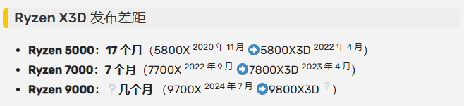 Ryzen X3D 年代记.png Ryzen X3D 年代记.png