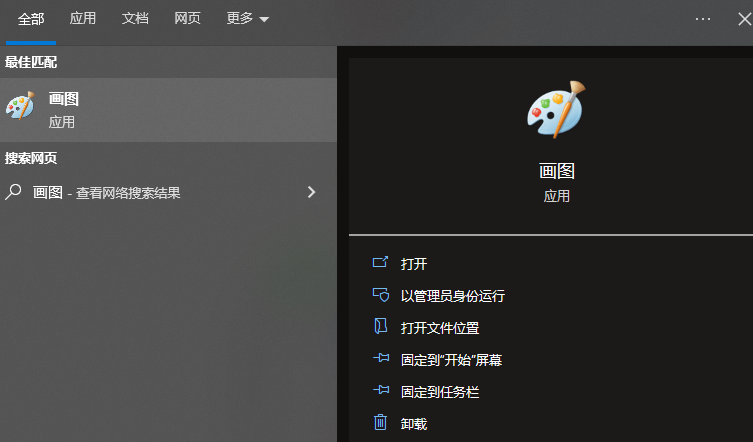 图片1打开电脑画图.png 图片1打开电脑画图.png