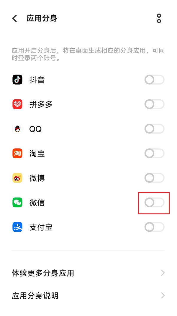 图片3打开微信的应用分身功能.png 图片3打开微信的应用分身功能.png