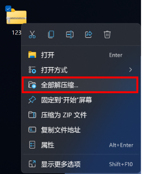 Windows解压文件.png Windows解压文件.png
