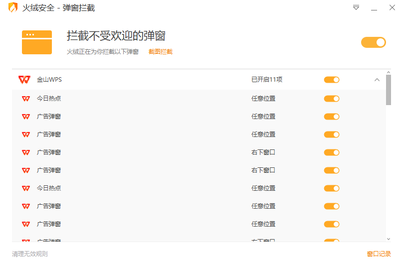 3.拦截弹窗.png 3.拦截弹窗.png