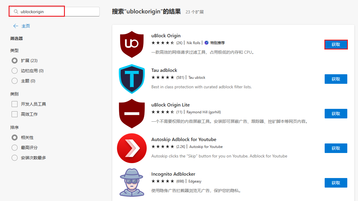 图片3搜索并获取浏览器拓展.png 图片3搜索并获取浏览器拓展.png