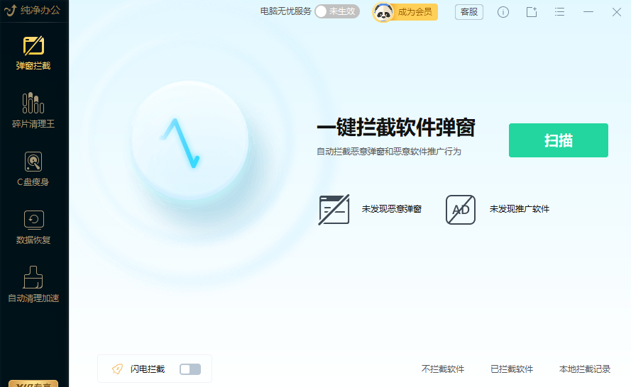 图片4金山毒霸的拦截弹窗功能.png 图片4金山毒霸的拦截弹窗功能.png