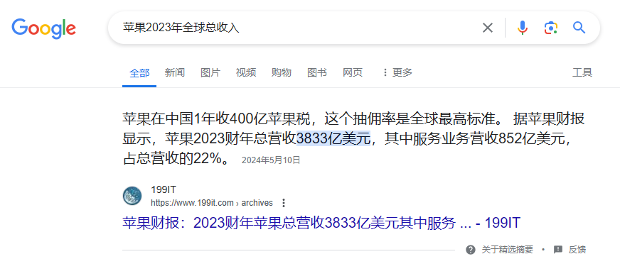 苹果23财年收入.png