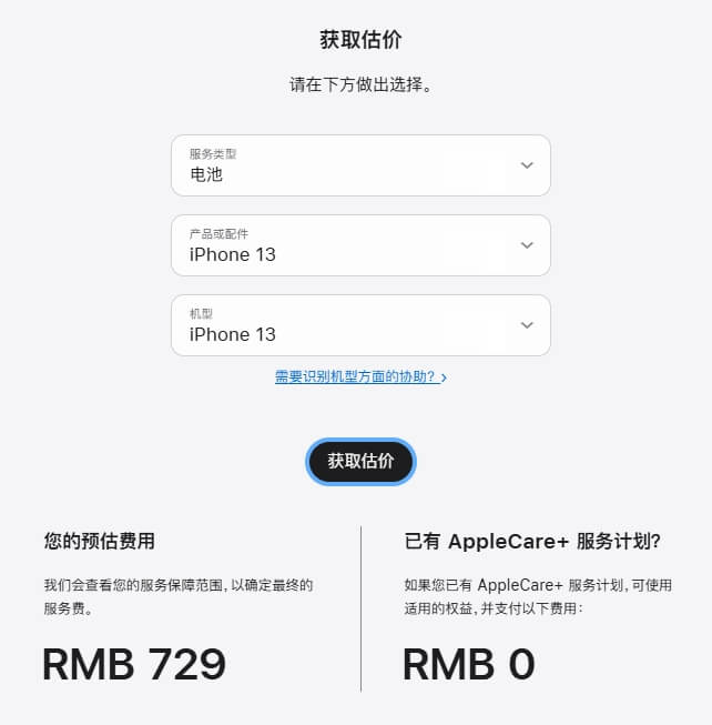 3.苹果换电池价格.jpg 3.苹果换电池价格.jpg