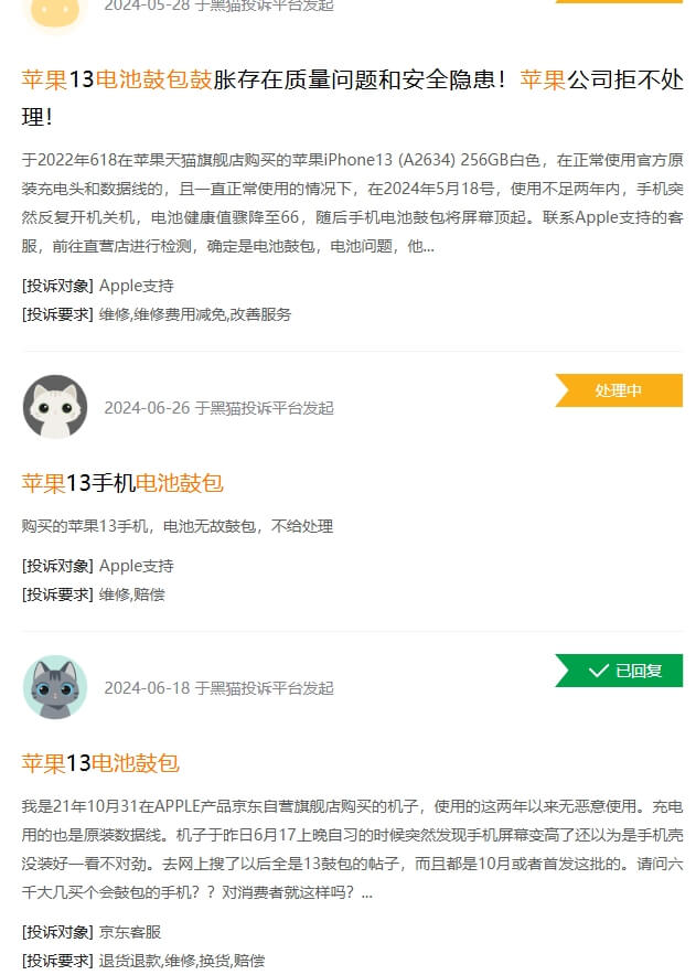 1.黑猫投诉电池鼓包.jpg 1.黑猫投诉电池鼓包.jpg
