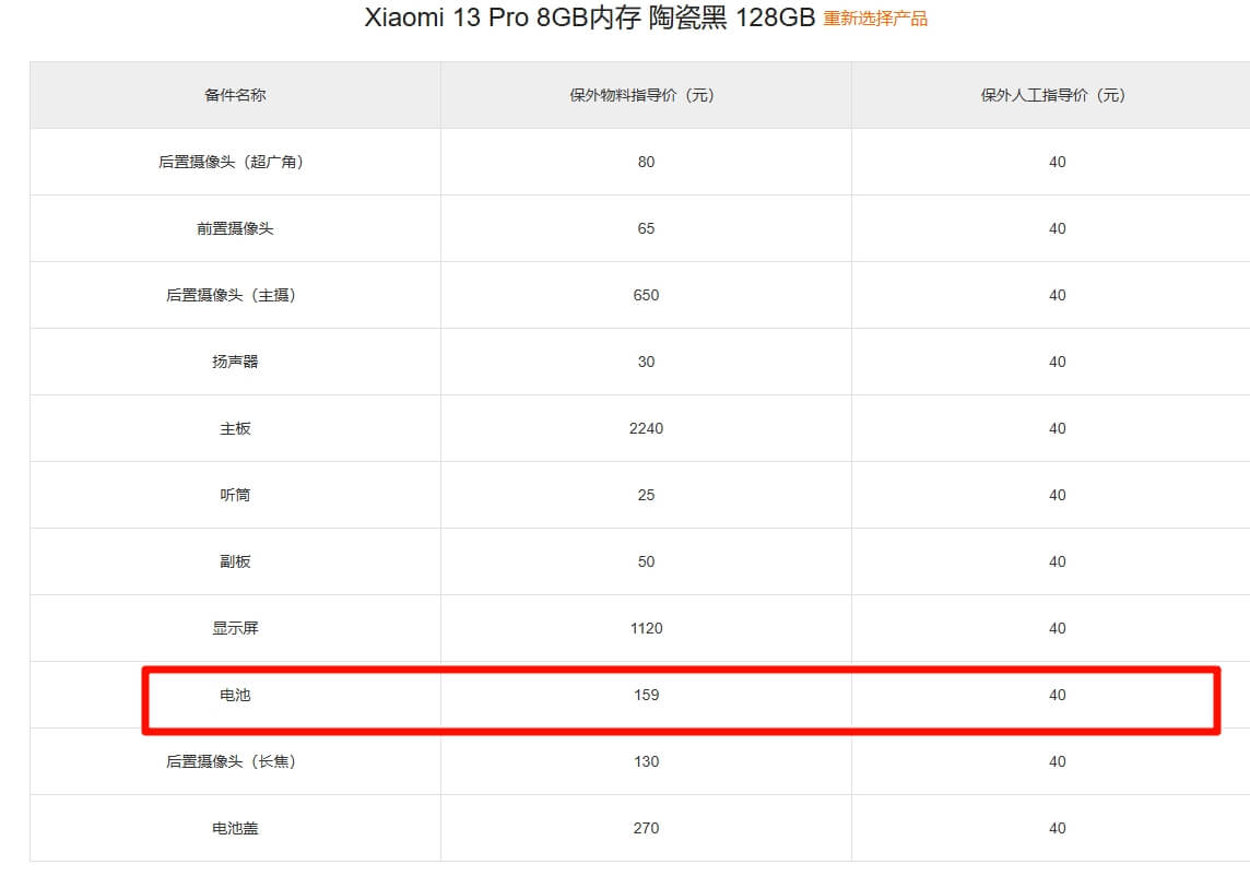 4.小米更换电池价格.jpg 4.小米更换电池价格.jpg