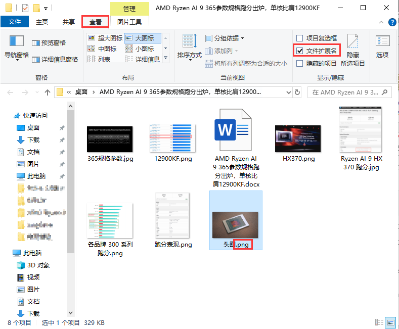 勾选文件扩展名.png 勾选文件扩展名.png