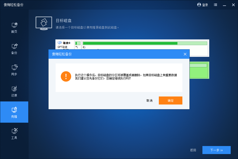 傲梅轻松备份克隆硬盘-3.png 傲梅轻松备份克隆硬盘-3.png