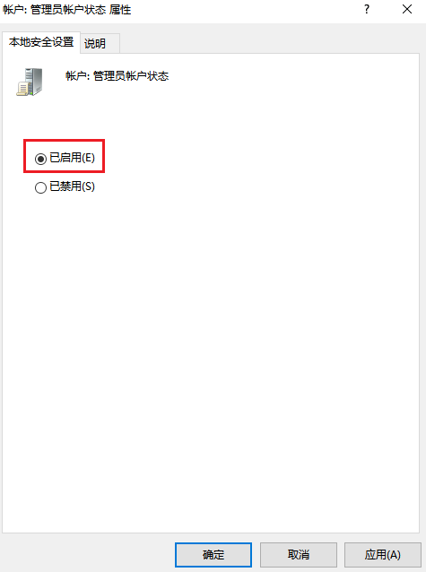 图片4勾选“已启用”.png 图片4勾选“已启用”.png