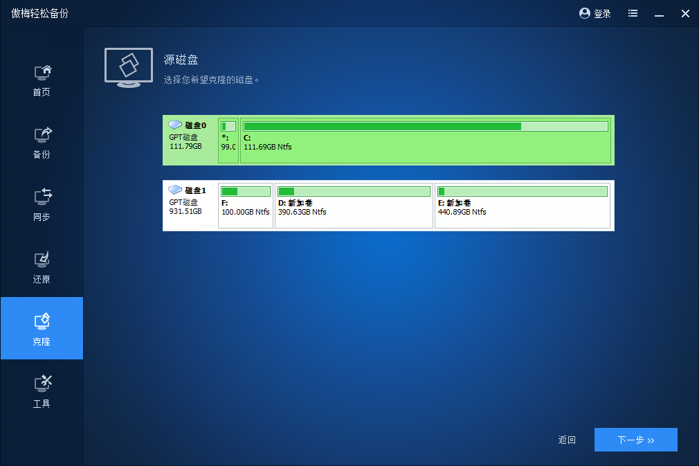 傲梅轻松备份克隆硬盘-2.png 傲梅轻松备份克隆硬盘-2.png