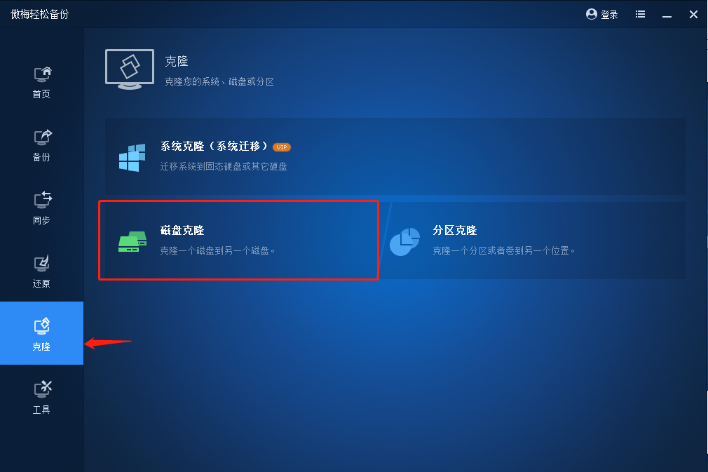 傲梅轻松备份克隆硬盘-1.png 傲梅轻松备份克隆硬盘-1.png
