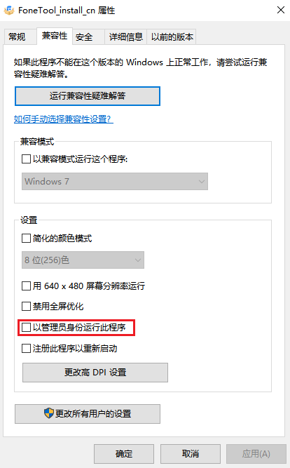 图片5兼容性内用管理员身份运行.png 图片5兼容性内用管理员身份运行.png