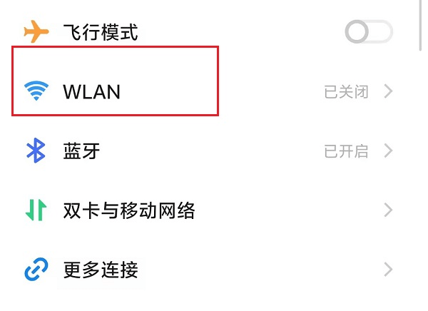图片2设置-WLAN.png 图片2设置-WLAN.png