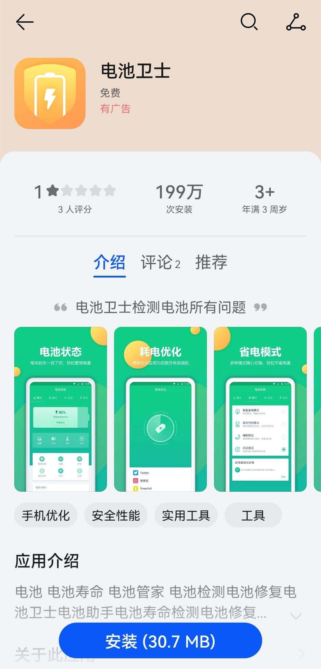 5.电池卫士.jpg 5.电池卫士.jpg