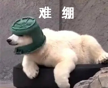 2.难绷表情包.jpg 2.难绷表情包.jpg