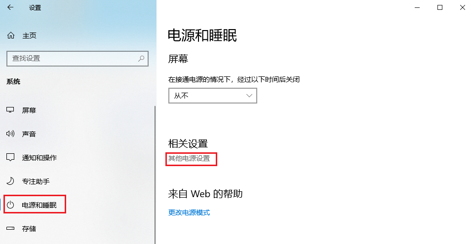 图片5其他电源设置.png 图片5其他电源设置.png