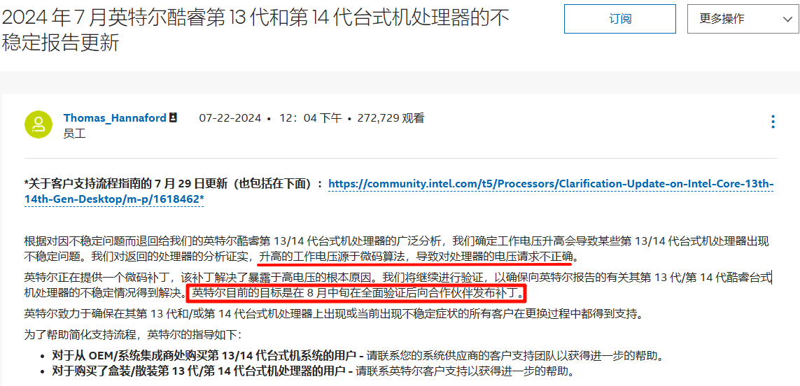 2.intel回应.png 2.intel回应.png