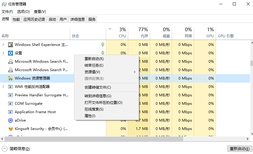 图片2重启Windows资源管理器.png