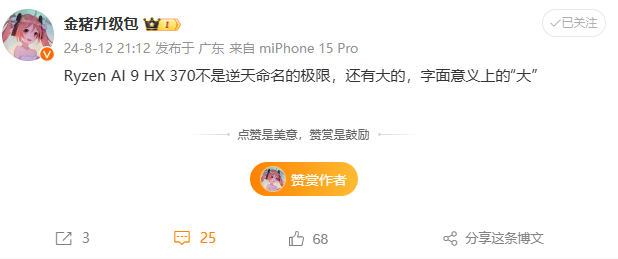 金猪升级包微博截图.png 金猪升级包微博截图.png