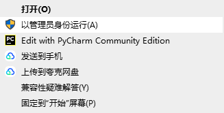 以管理员身份运行.png 以管理员身份运行.png