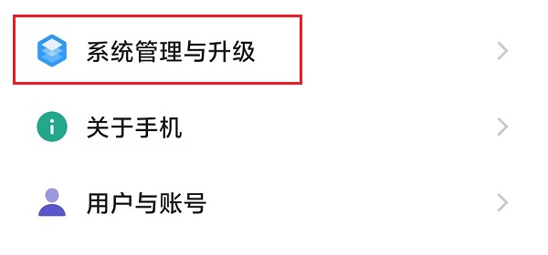 系统管理与升级.jpg 系统管理与升级.jpg