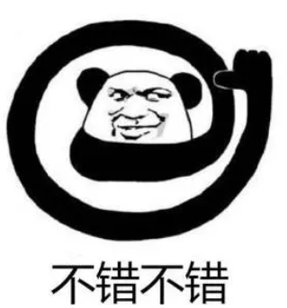 不错不错.jpg 不错不错.jpg