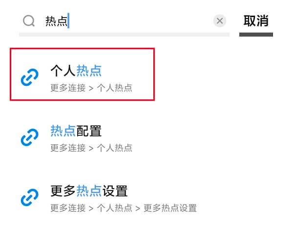 1.手机设置-个人热点.jpg 1.手机设置-个人热点.jpg