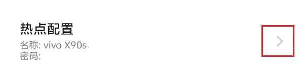 4.点击热点配置.jpg 4.点击热点配置.jpg