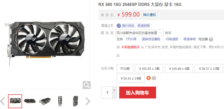 16GB的RX580.png
