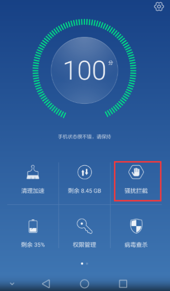 6.骚扰拦截.png 6.骚扰拦截.png