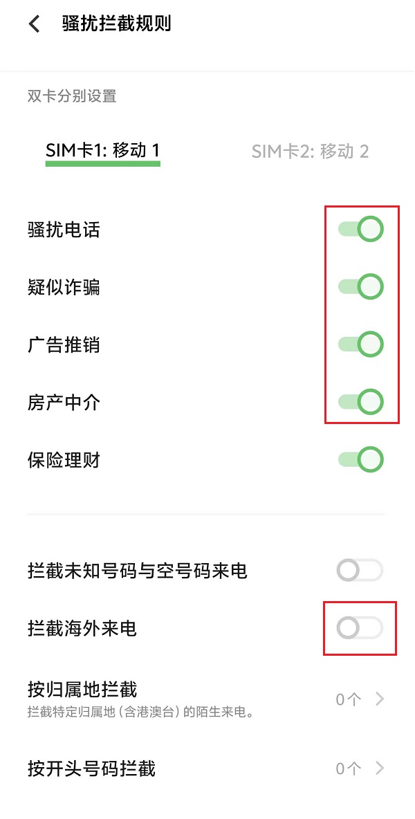 2.拦截骚扰电话.jpg 2.拦截骚扰电话.jpg
