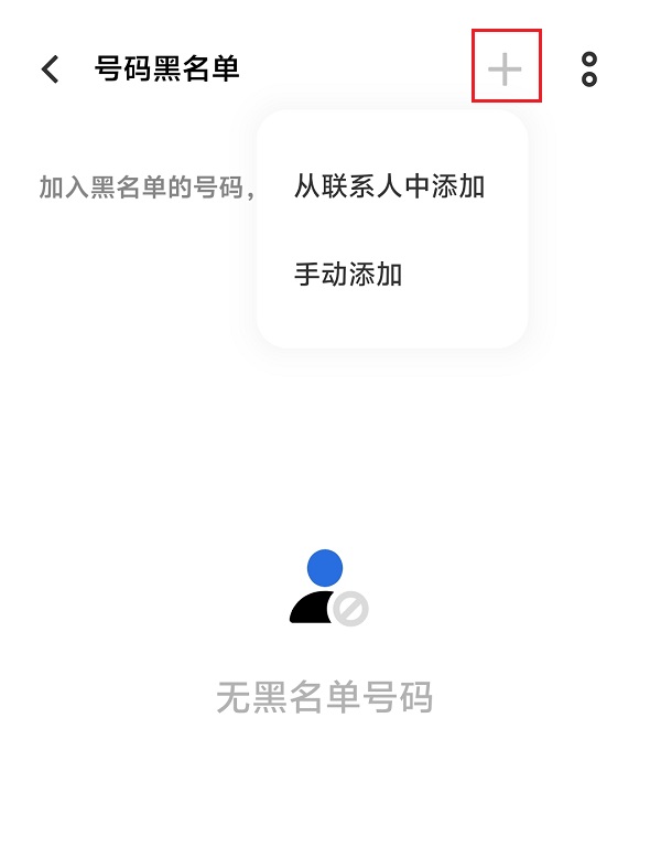 4.添加号码.jpg 4.添加号码.jpg