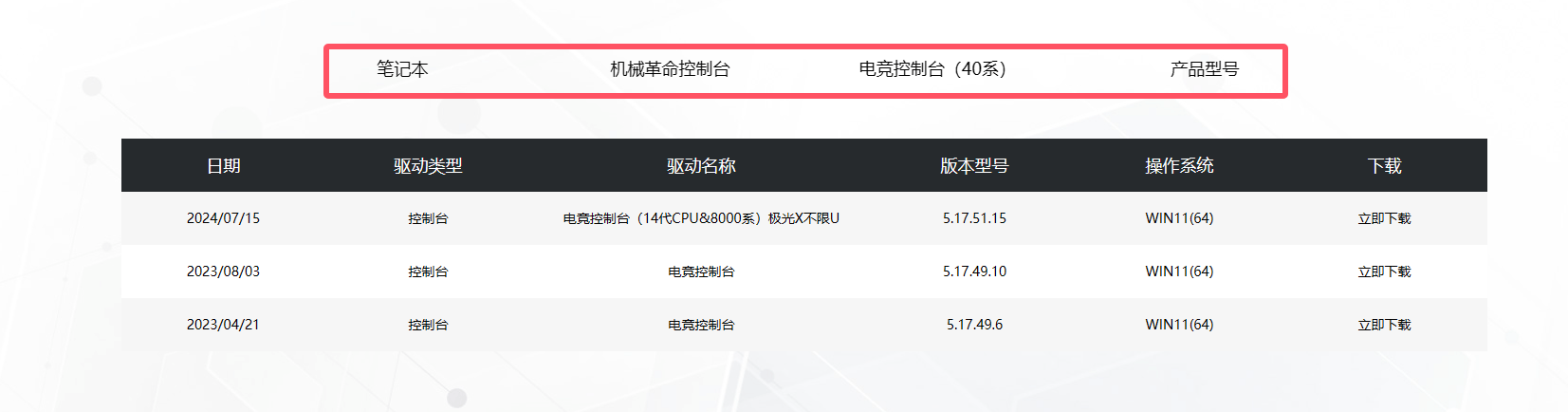 机械革命驱动下载.png 机械革命驱动下载.png