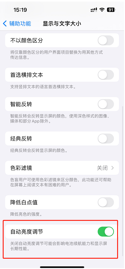 关闭亮度自动调节-3.png 关闭亮度自动调节-3.png