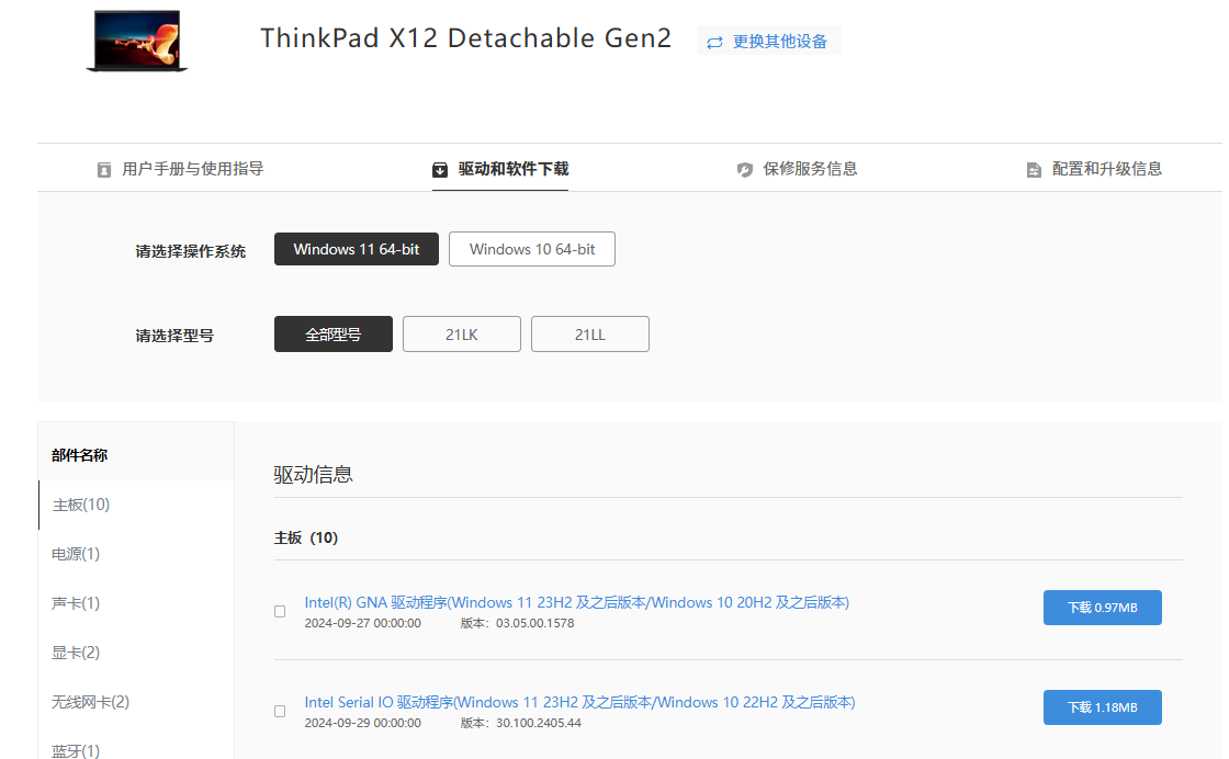 驱动下载.png 驱动下载.png