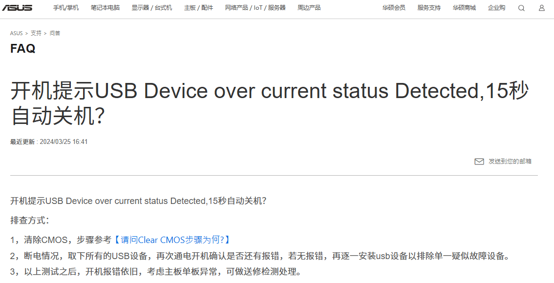 华硕提醒.png 华硕提醒.png