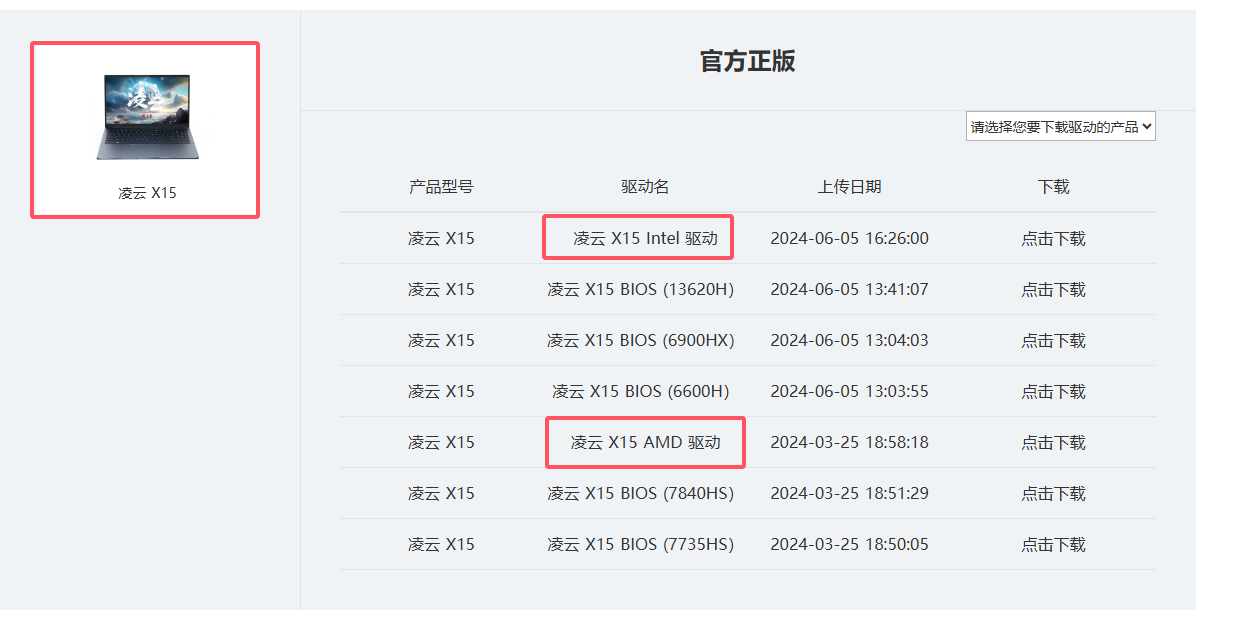 吾空笔记本驱动.png 吾空笔记本驱动.png