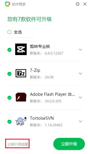图片1.近期不再提示.png 图片1.近期不再提示.png