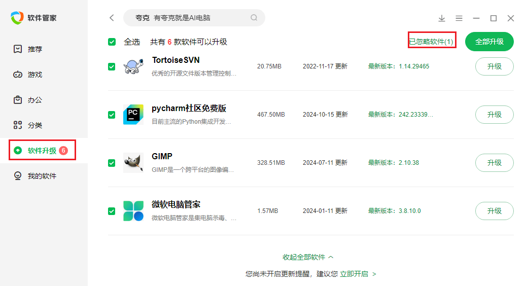 图片9.恢复升级.png 图片9.恢复升级.png