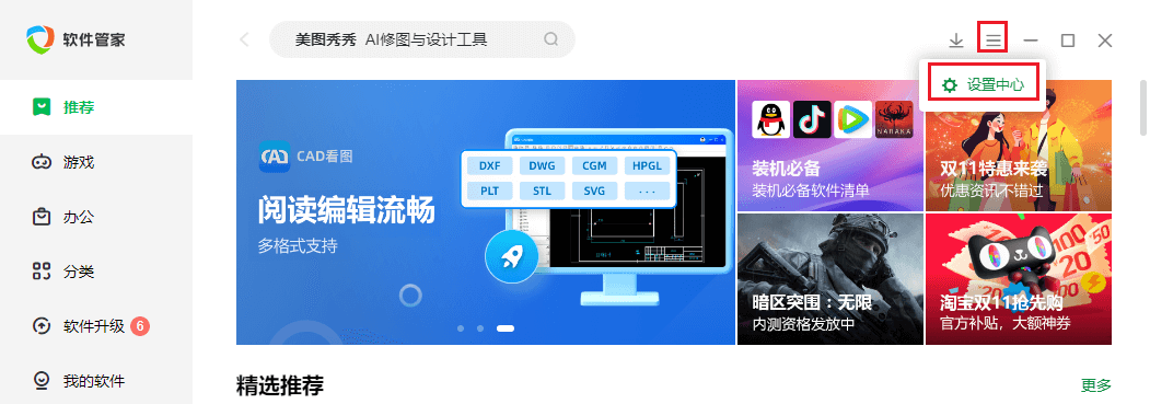 图片6.进入设置中心.png 图片6.进入设置中心.png